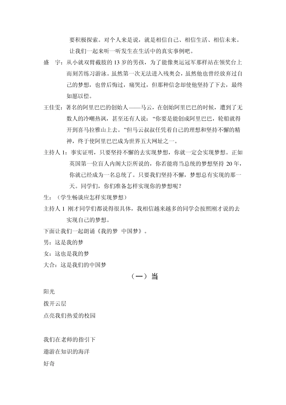 我的梦中国梦主题班队会教案_第3页