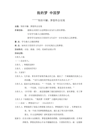 我的梦中国梦主题班队会教案