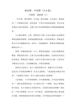 我的梦中国梦共6篇