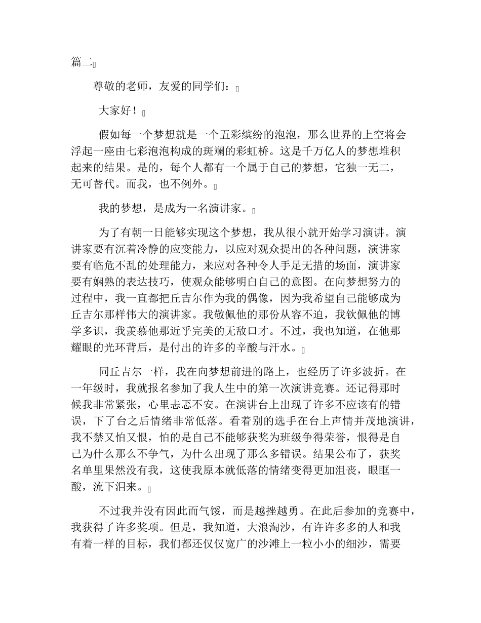 我的梦想演讲稿(30篇)_第2页