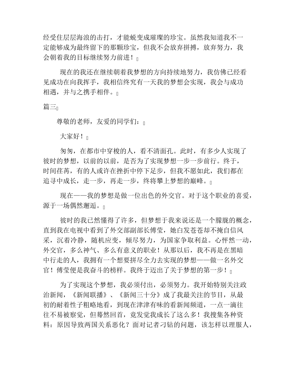 我的梦想演讲稿(30篇)_第3页