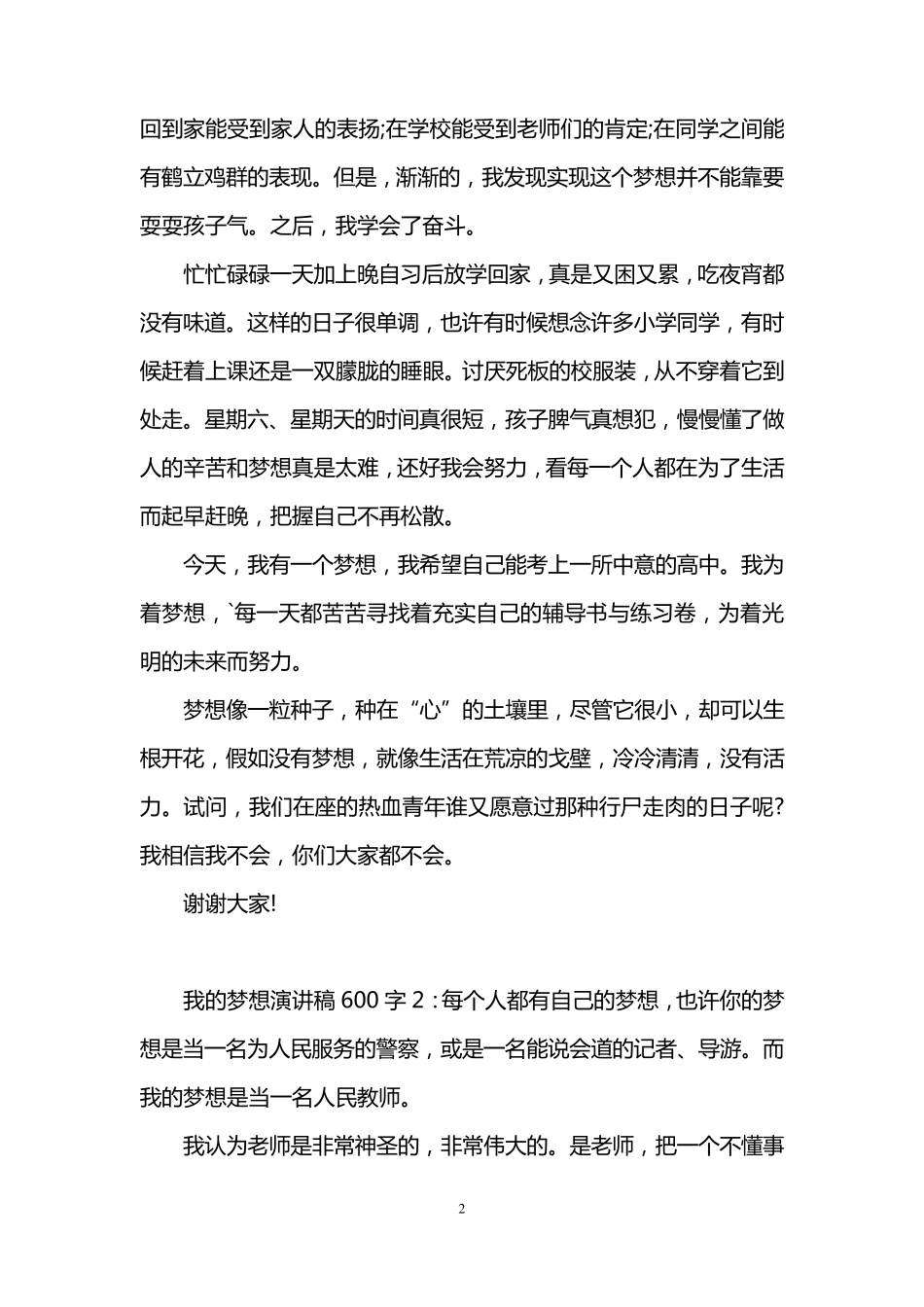我的梦想演讲稿600字8篇_第2页