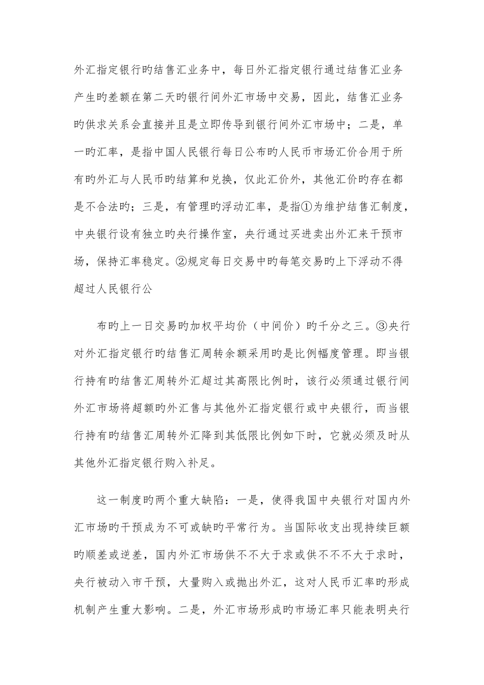 2025年电大结合人民币汇率变动趋势及相关数据分析汇率的作用_第2页