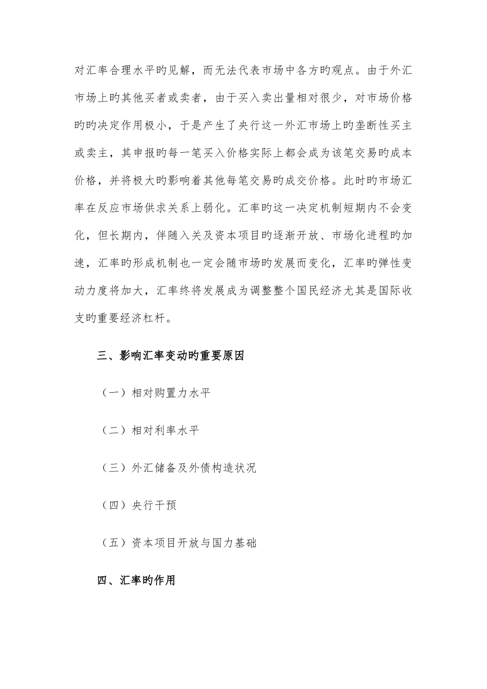 2025年电大结合人民币汇率变动趋势及相关数据分析汇率的作用_第3页