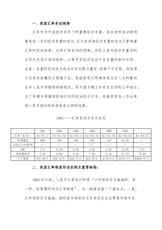 2025年电大结合人民币汇率变动趋势及相关数据分析汇率的作用