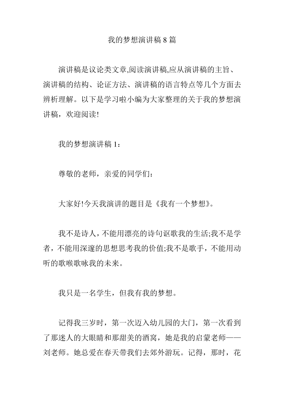 我的梦想演讲稿8篇_第1页