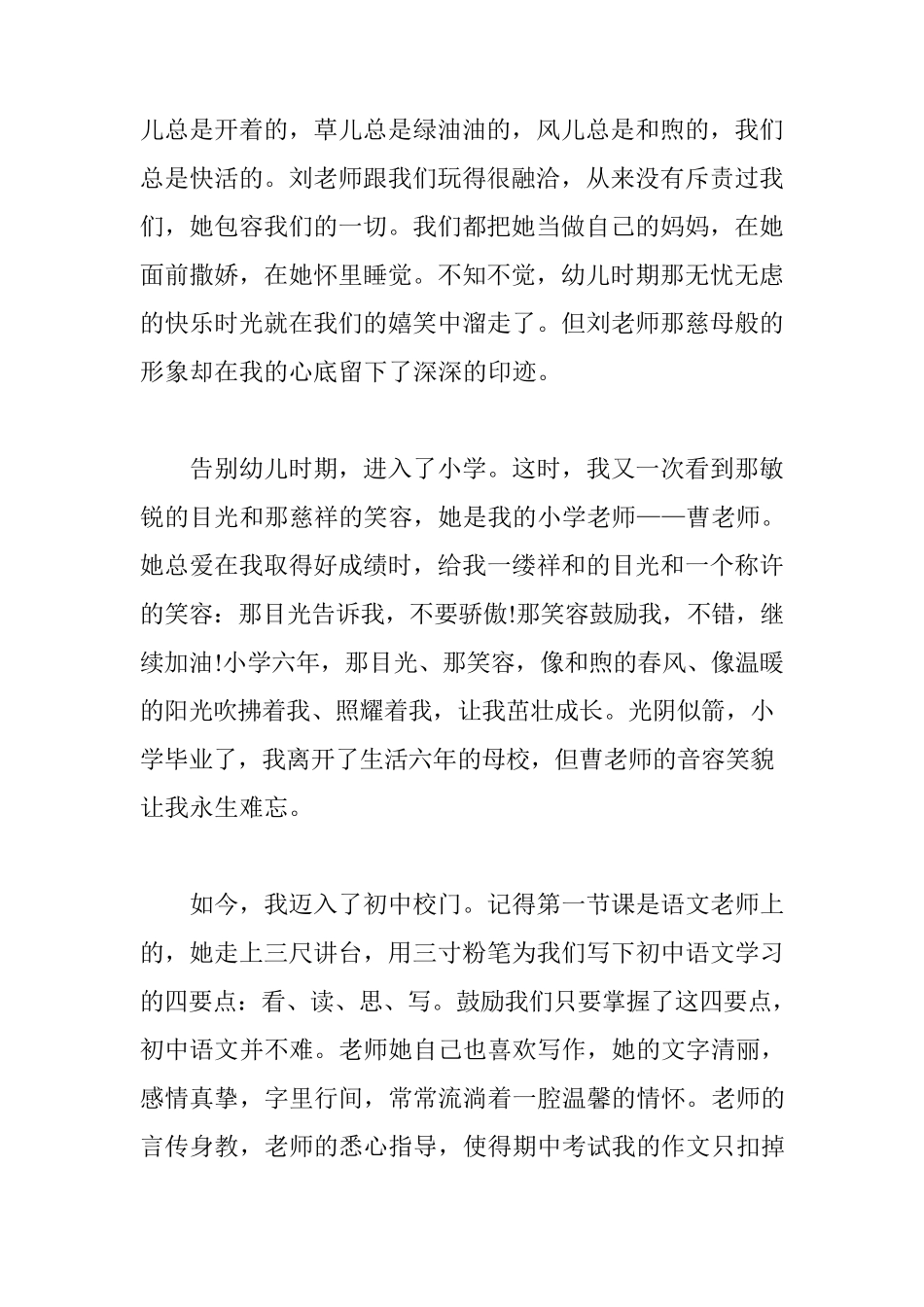 我的梦想演讲稿8篇_第2页