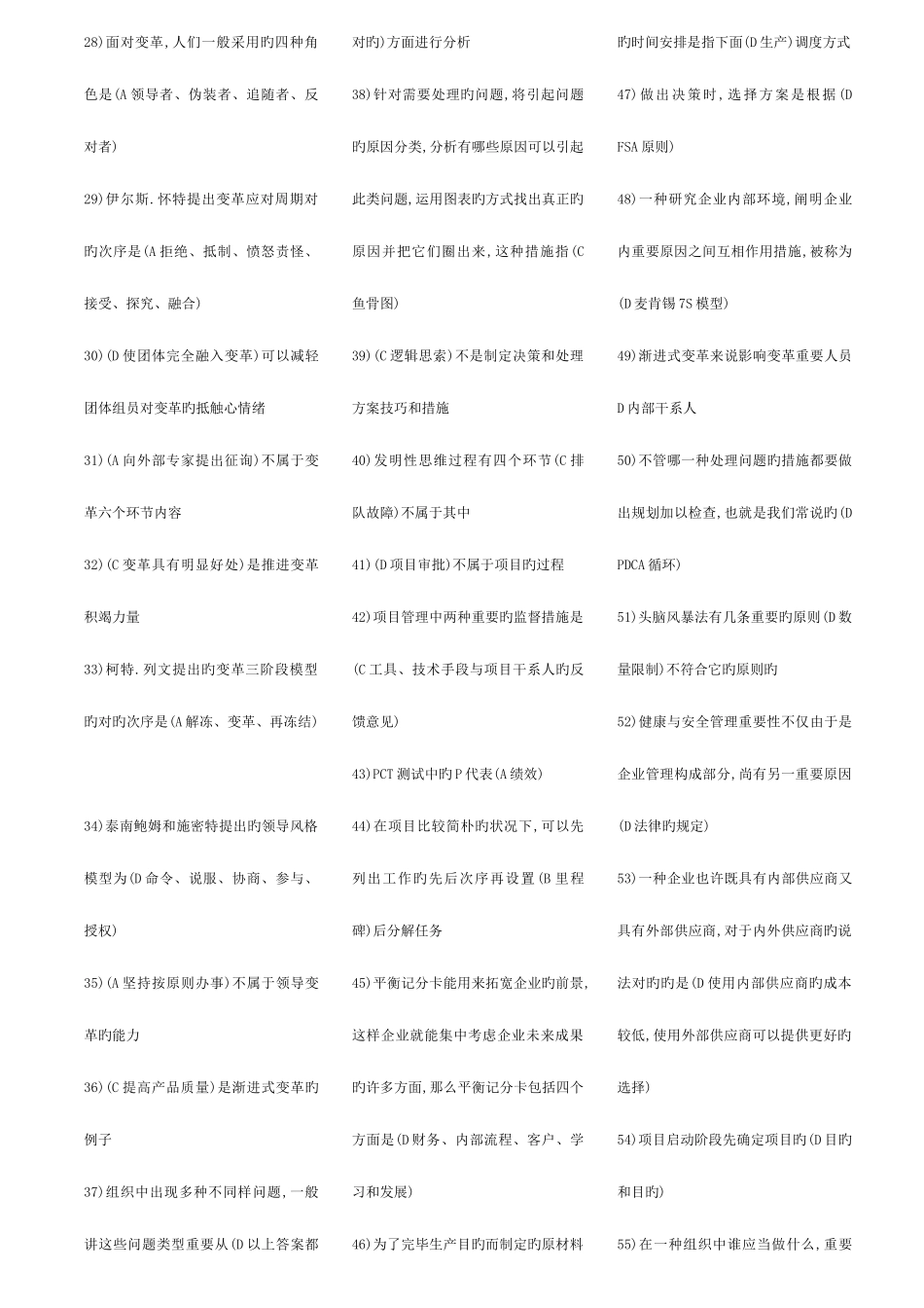 2025年资源与运营管理考试考点版好_第2页
