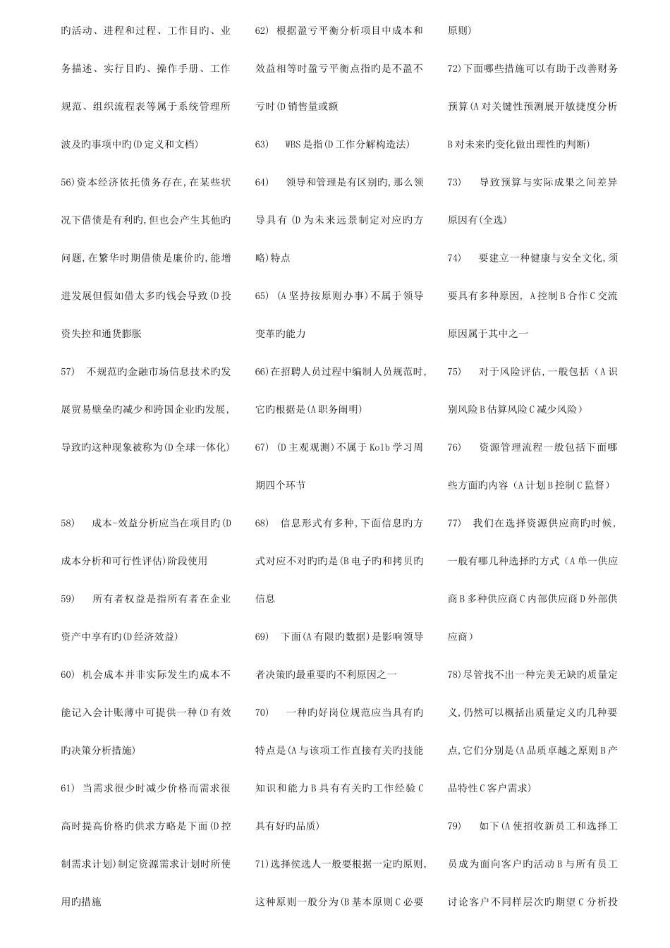 2025年资源与运营管理考试考点版好_第3页