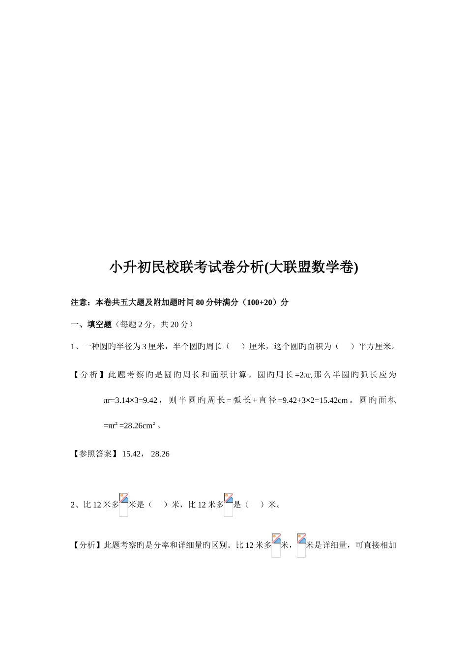 2025年广州小升初名校联考试卷分析大联盟数学卷_第2页