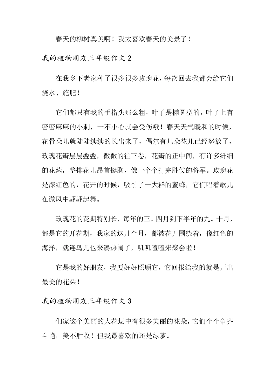 我的植物朋友三年级作文(15篇)_第2页