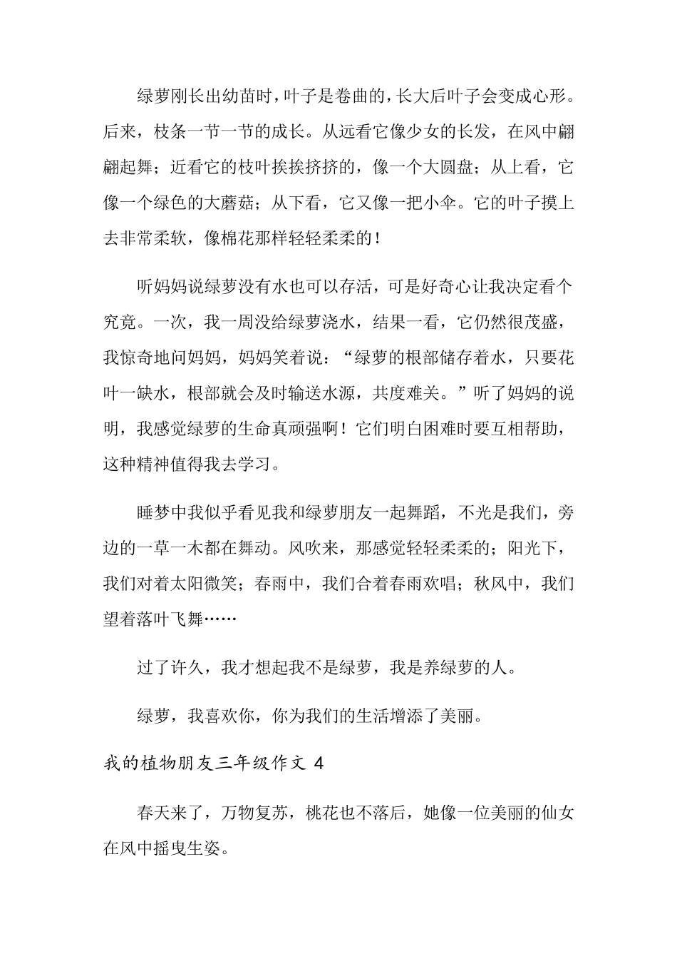 我的植物朋友三年级作文(15篇)_第3页