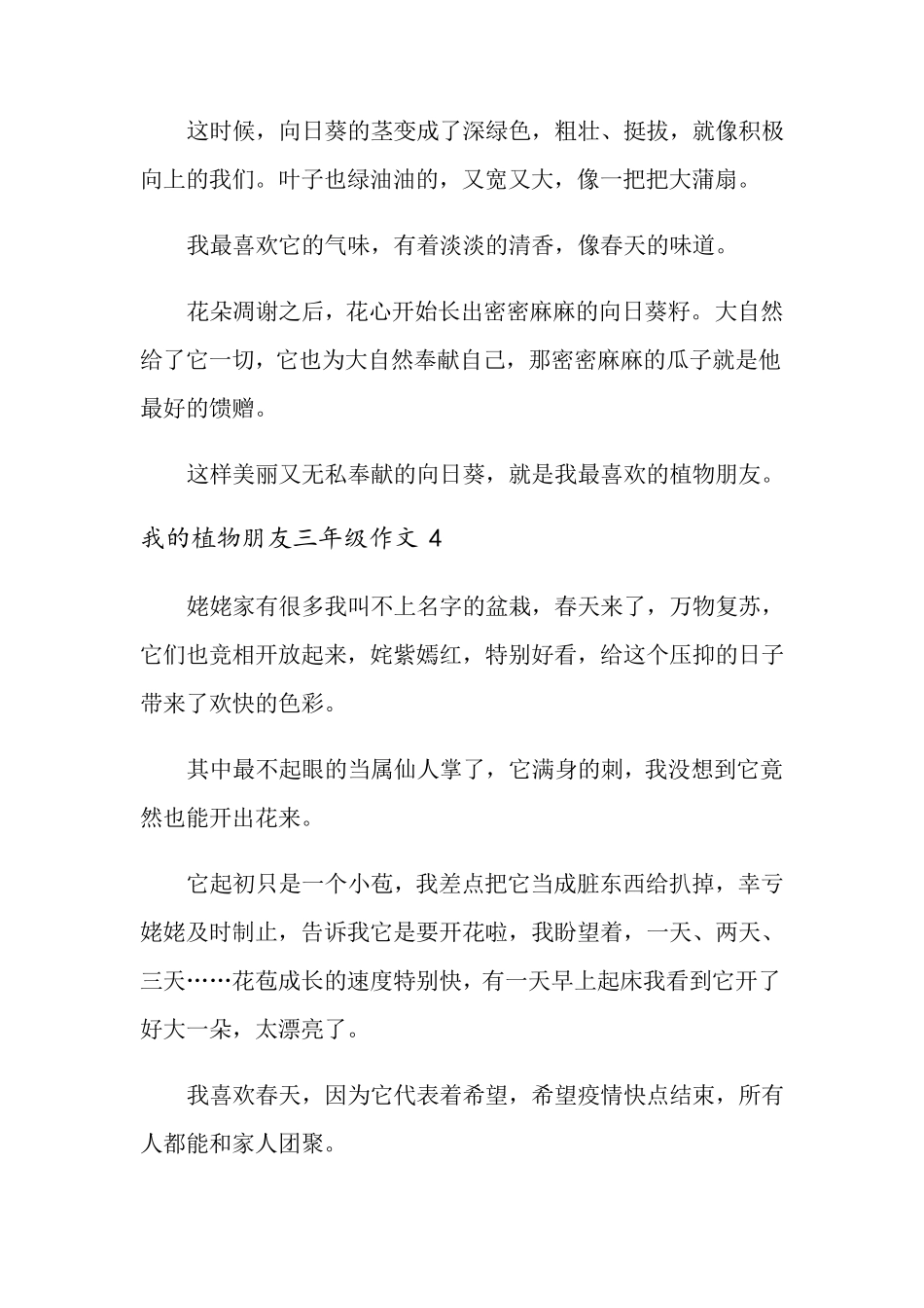 我的植物朋友三年级作文_第3页