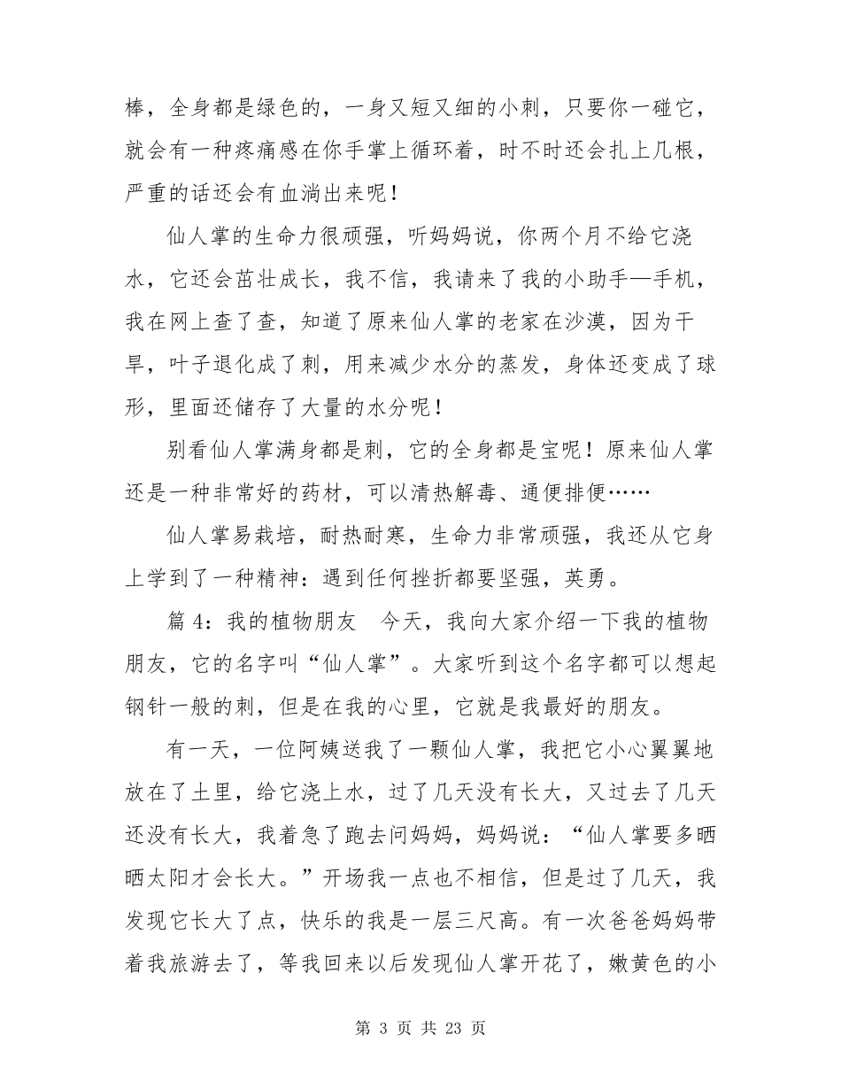 我的植物朋友作文(25篇)_第3页