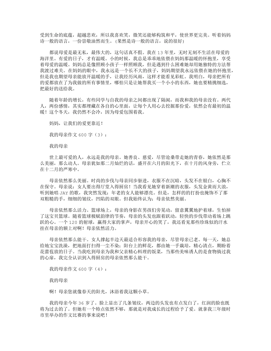 我的母亲作文600字10篇_第2页