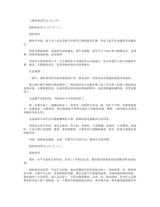 我的母亲作文600字10篇