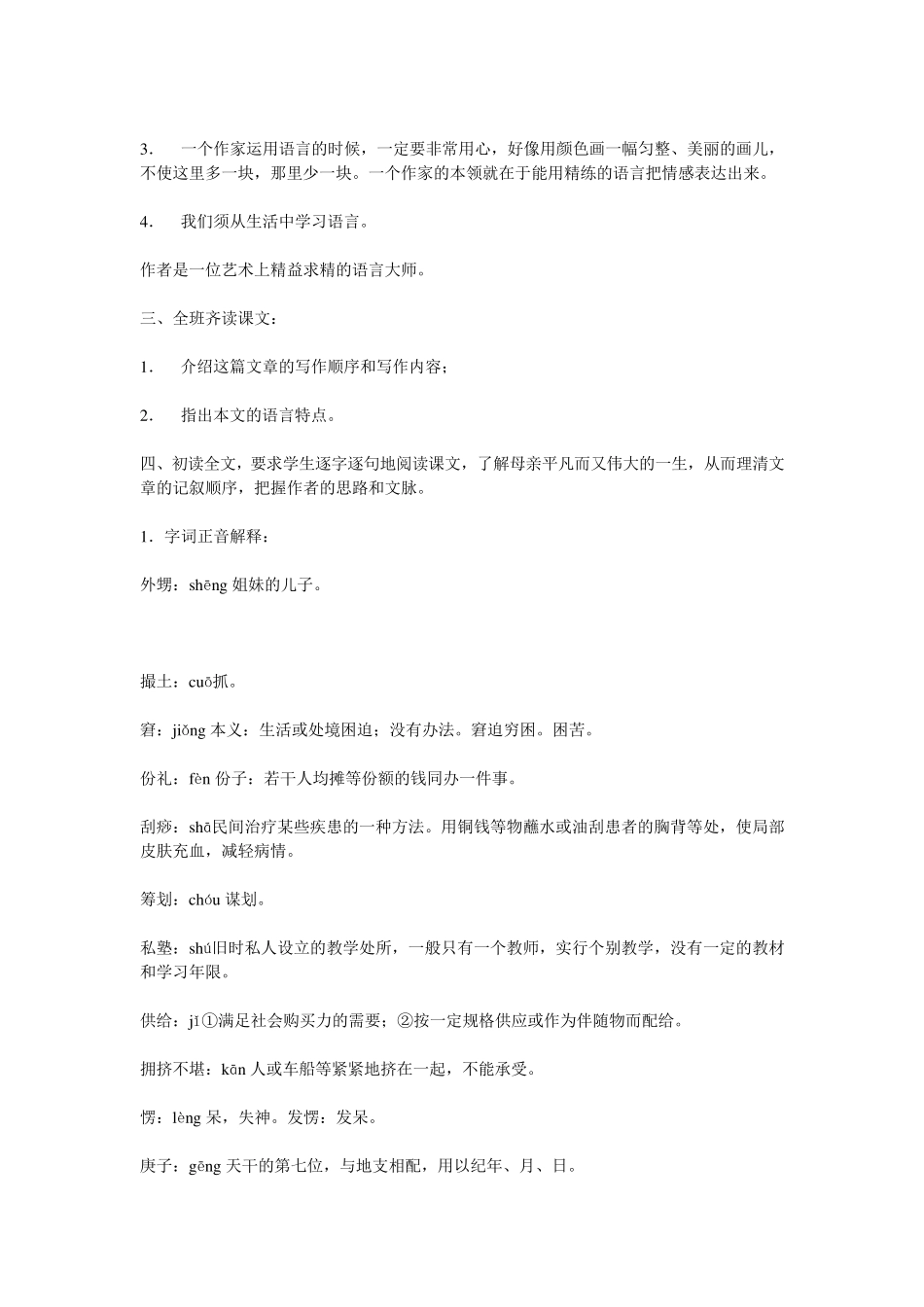 我的母亲(老舍)教案_第2页