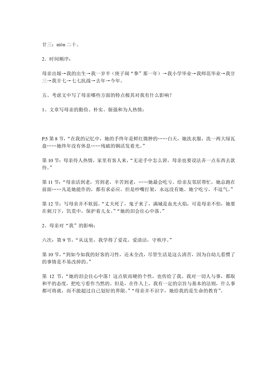 我的母亲(老舍)教案_第3页