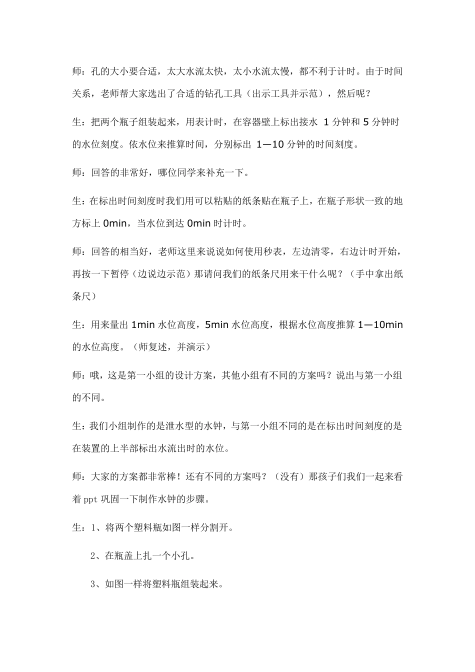 我的水钟教学设计_第3页