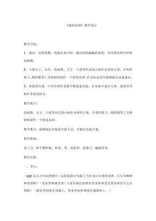 我的水钟教学设计