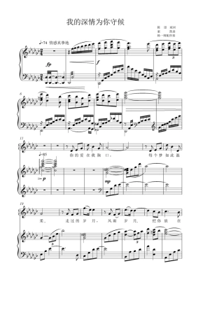 我的深情为你守候降G调钢琴正谱伴奏