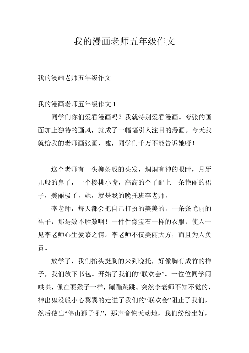我的漫画老师五年级作文_第1页