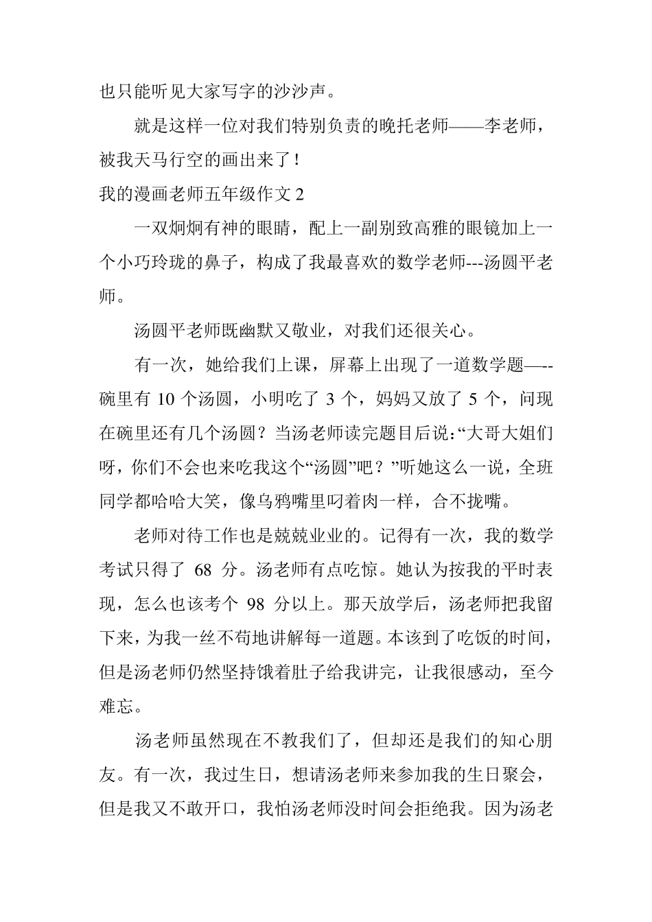 我的漫画老师五年级作文_第2页