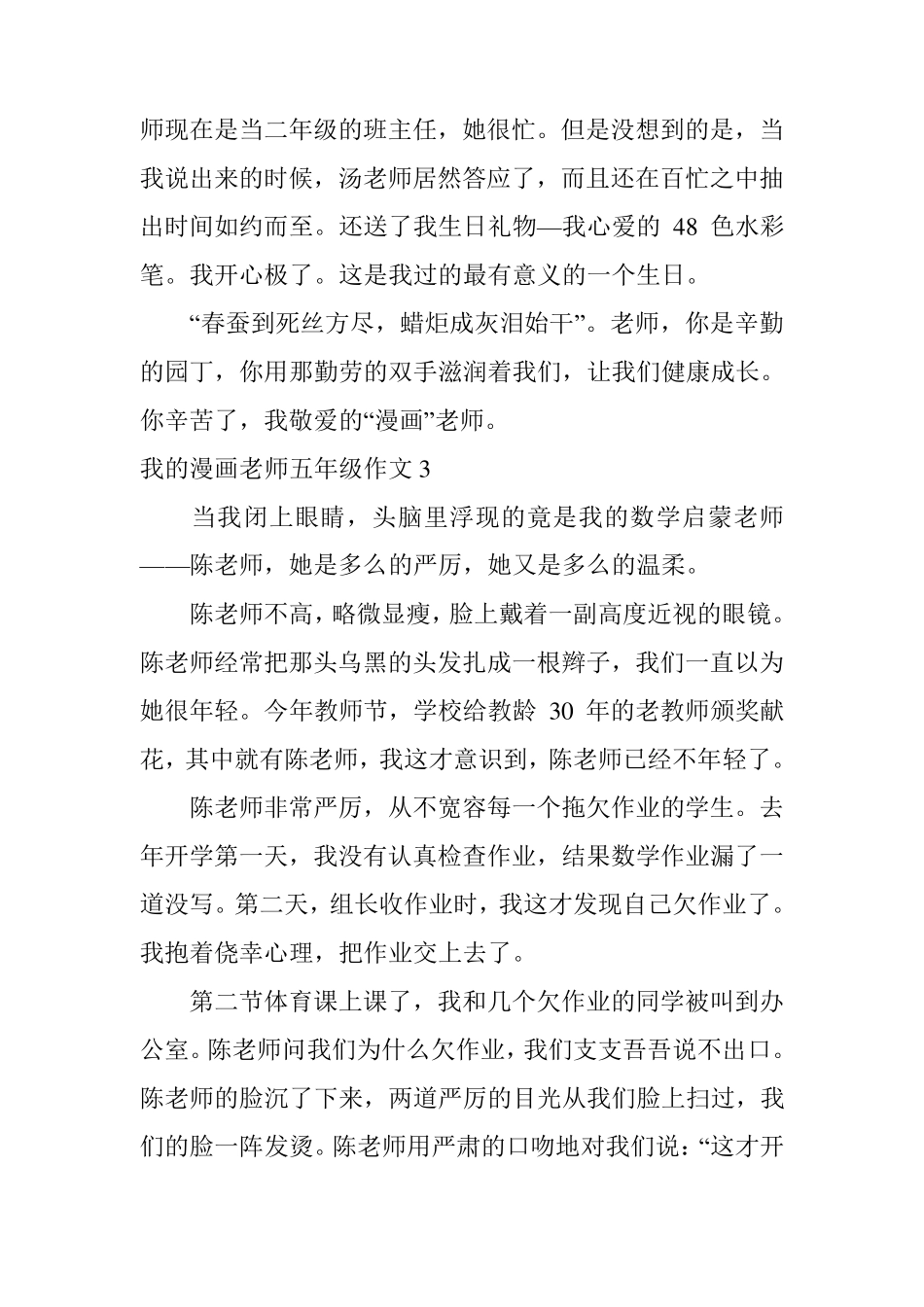 我的漫画老师五年级作文_第3页