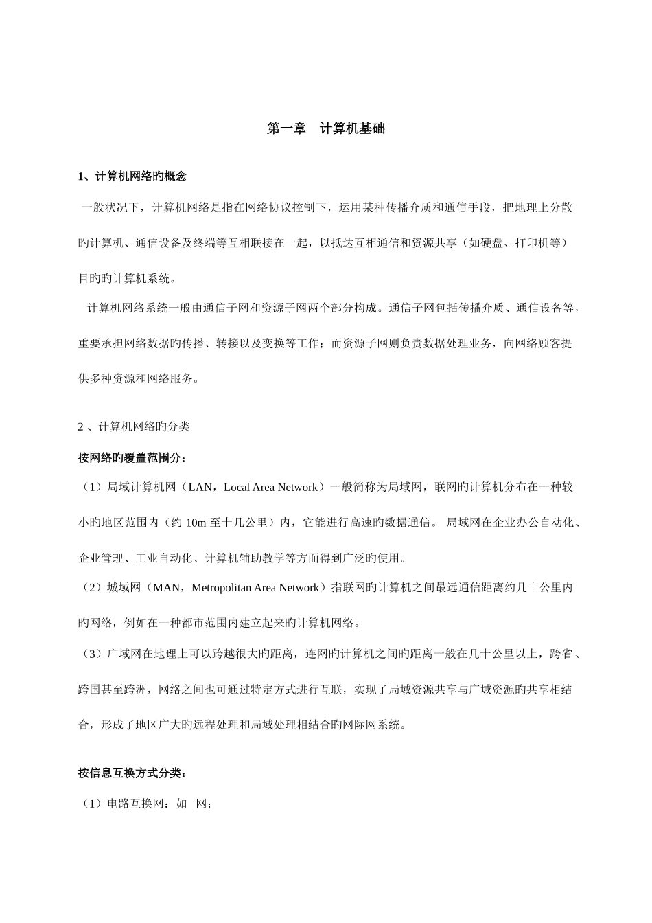 2025年计算机网络重要知识点_第2页
