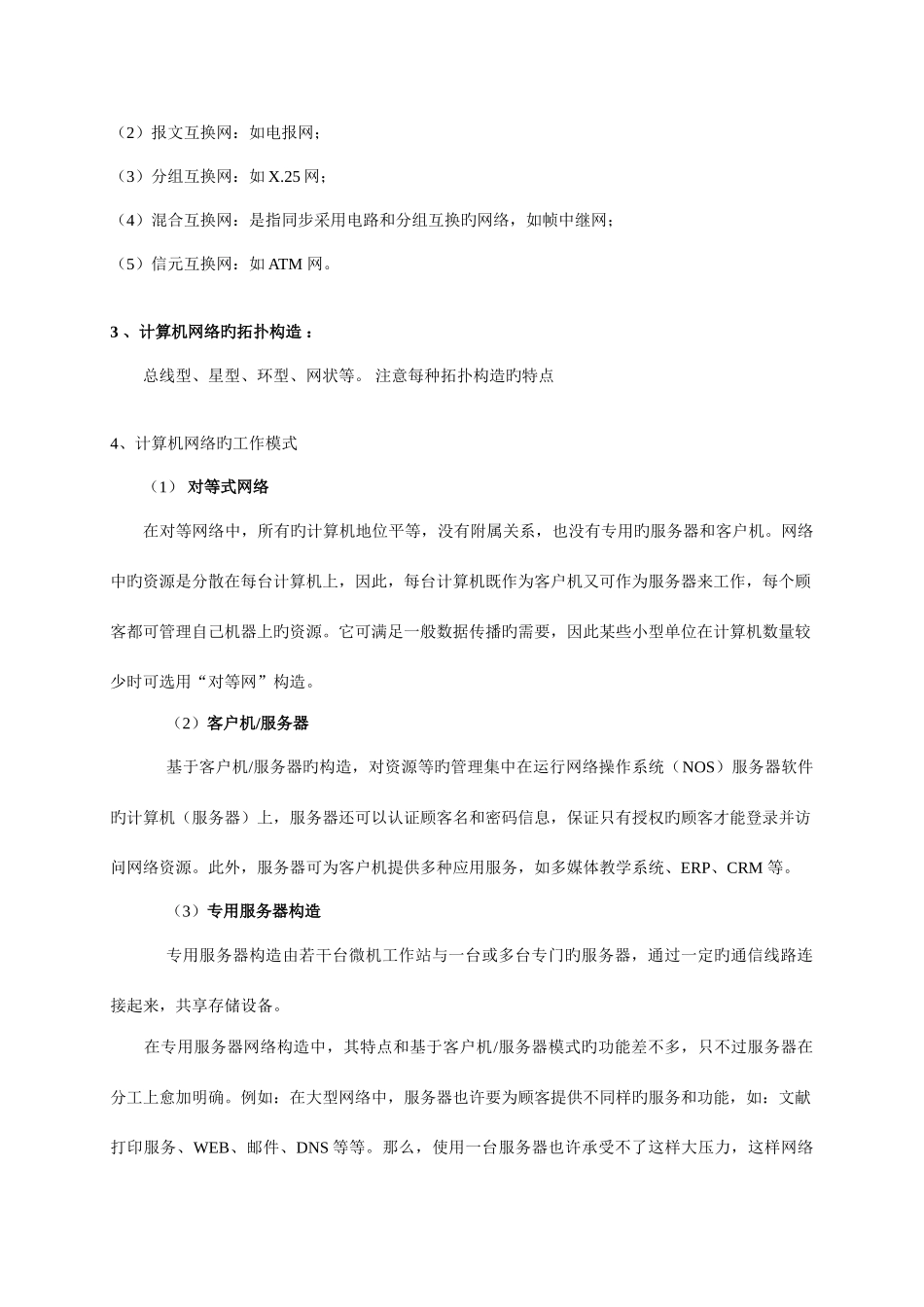2025年计算机网络重要知识点_第3页