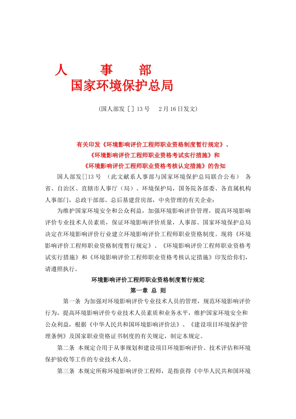 2025年工程师职业资格制度_第2页