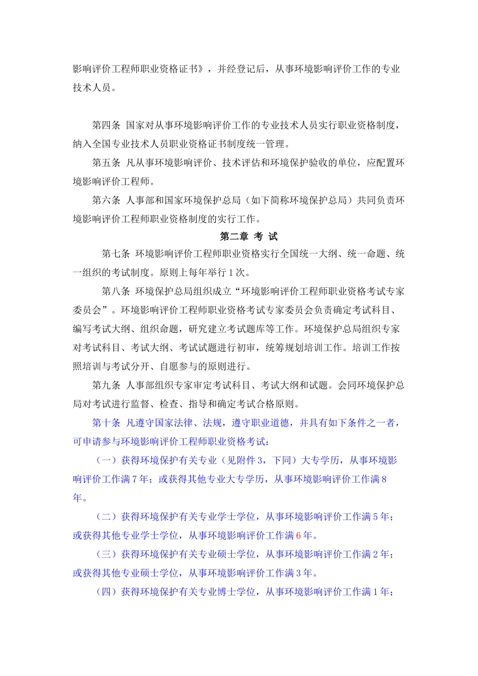 2025年工程师职业资格制度_第3页