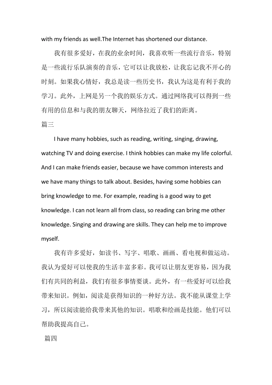 我的爱好英语作文(带翻译)_第2页