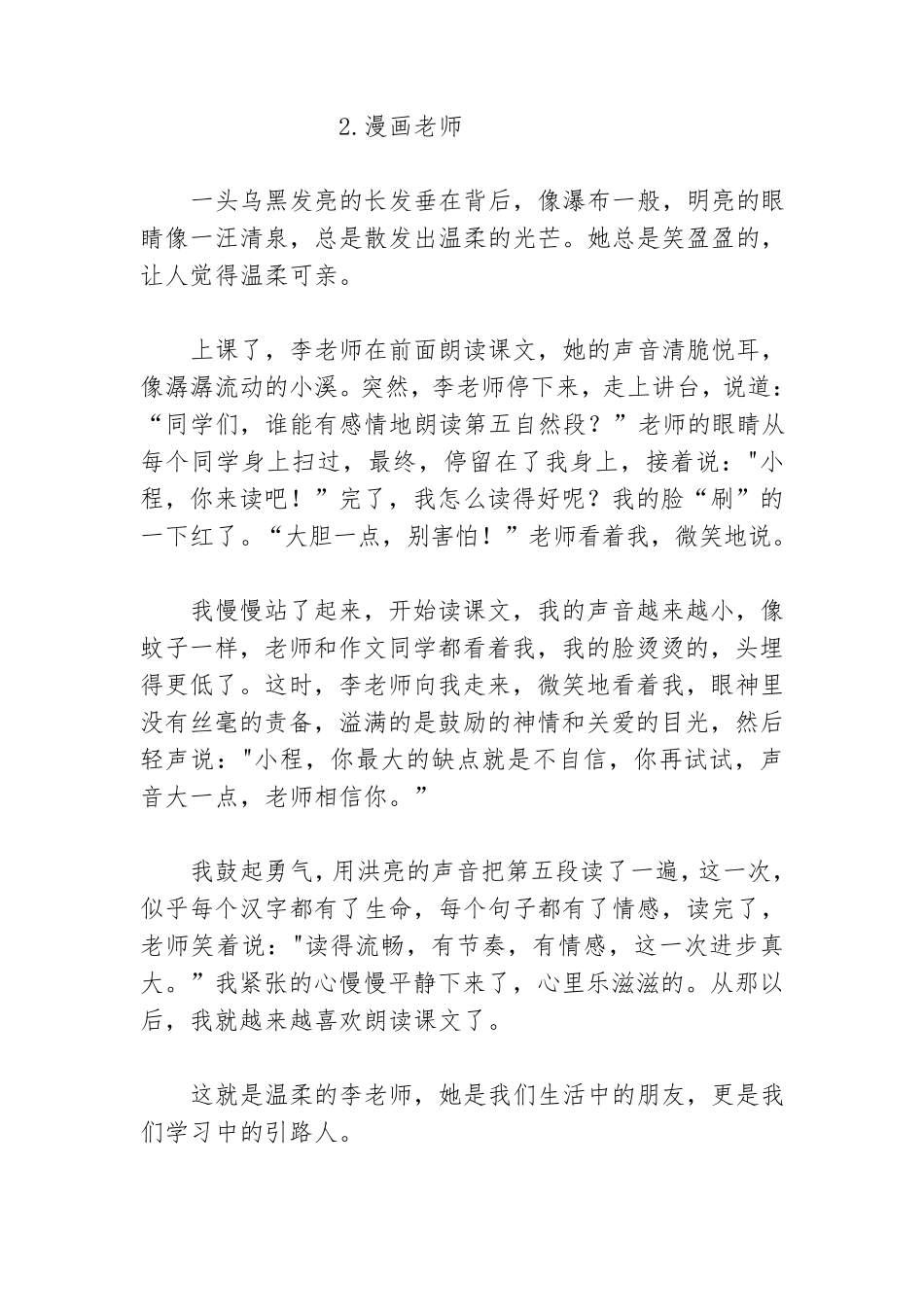 我的漫画老师范文50篇_第2页