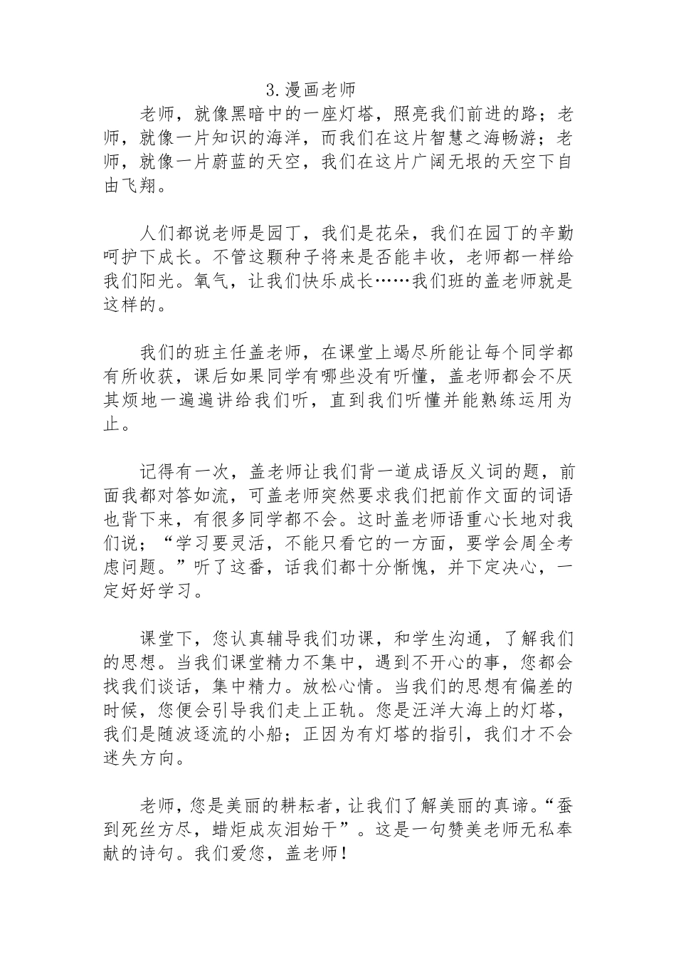 我的漫画老师范文50篇_第3页