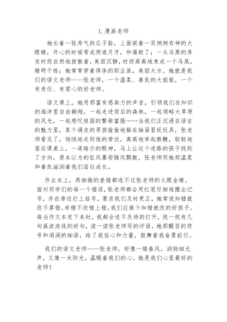 我的漫画老师范文50篇