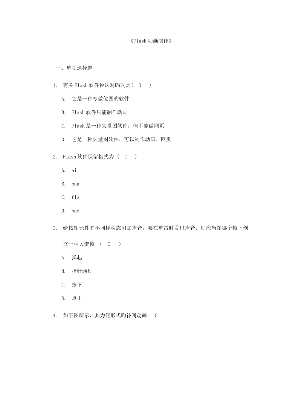 2025年电大Flash动画制作试题答案_第1页
