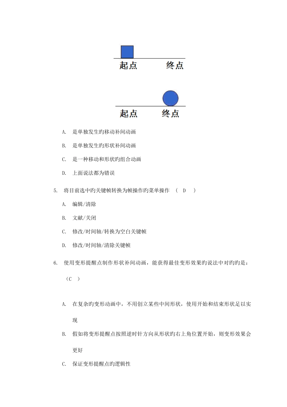 2025年电大Flash动画制作试题答案_第2页