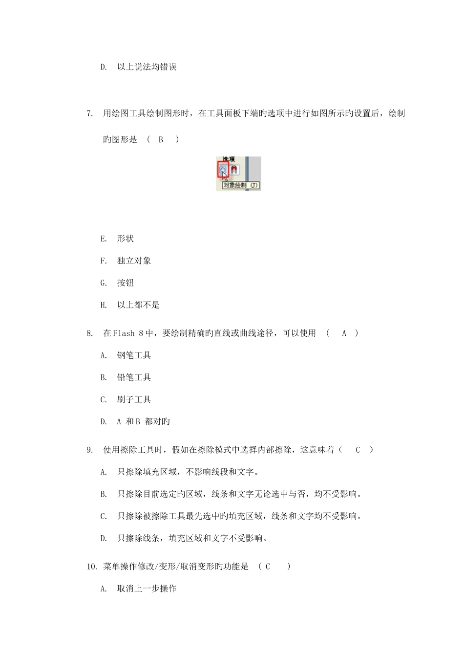 2025年电大Flash动画制作试题答案_第3页