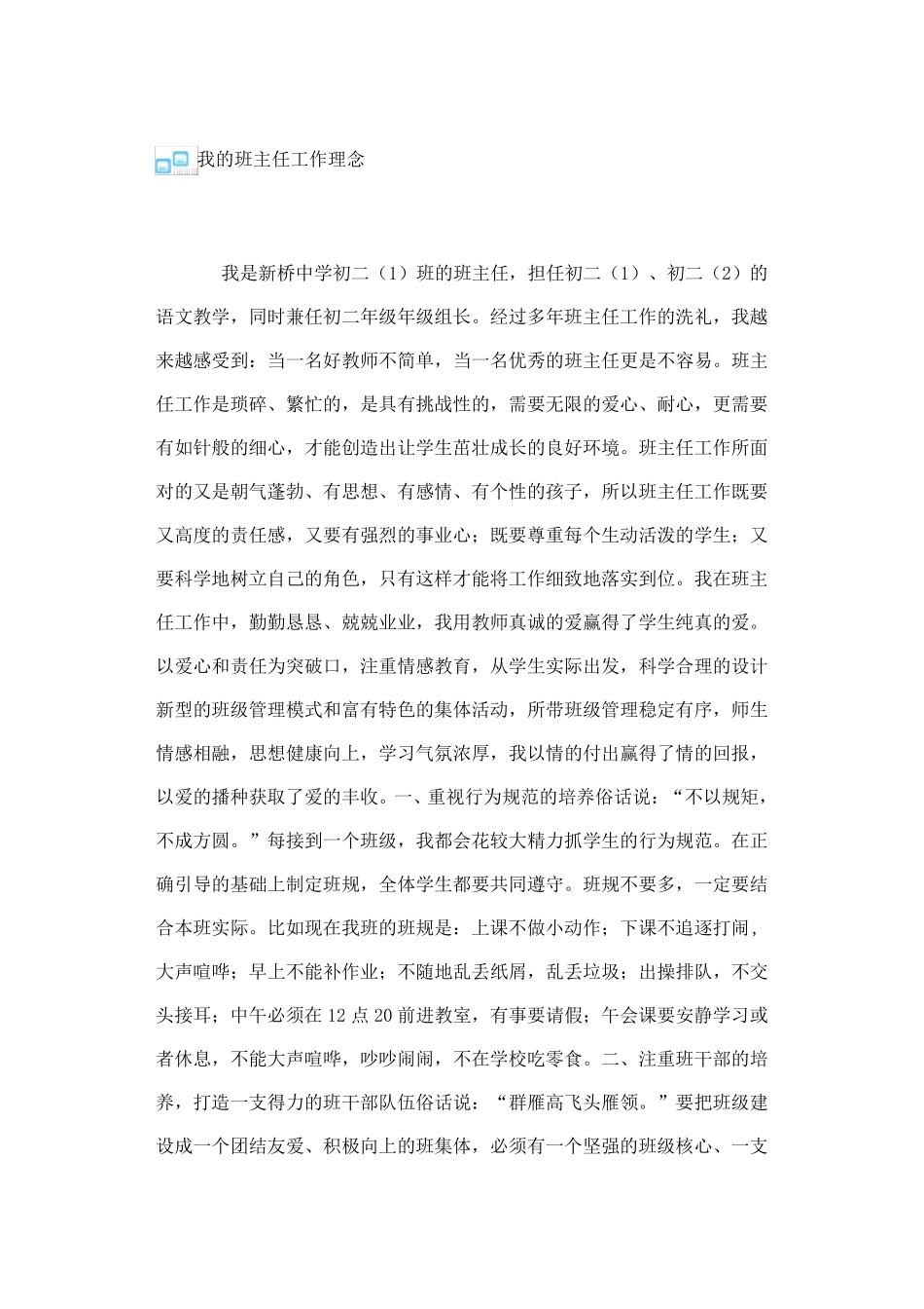 我的班主任工作理念_第1页