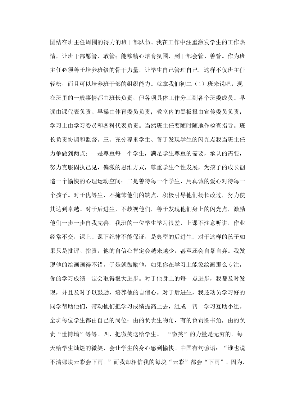 我的班主任工作理念_第2页