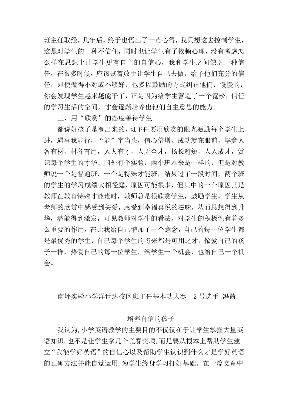 我的班主任观汇总_第2页