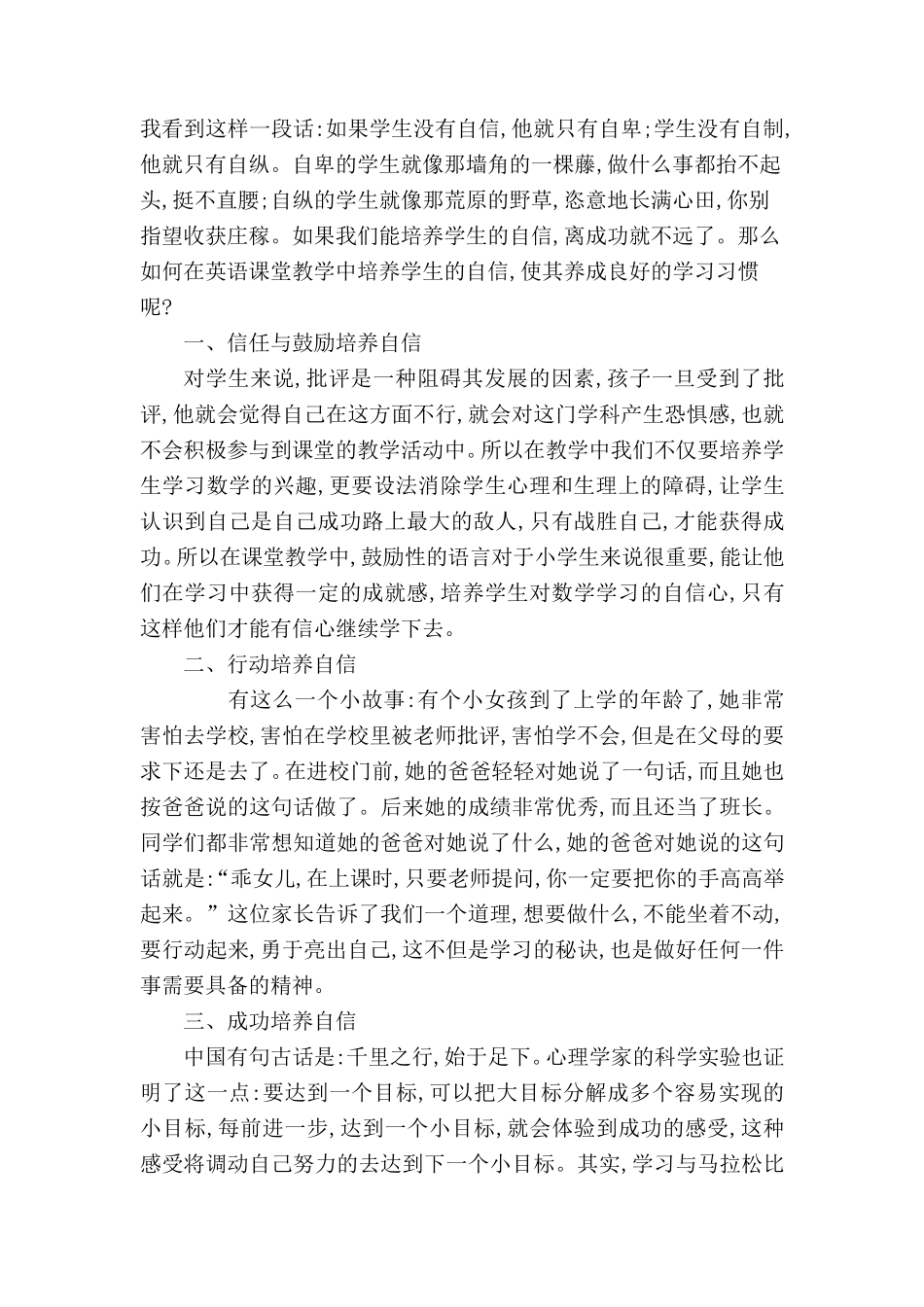 我的班主任观汇总_第3页
