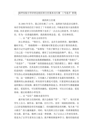我的班主任观汇总