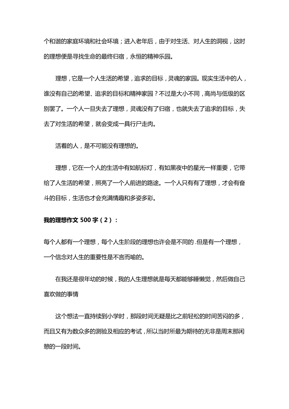 我的理想(作文13篇)_第2页