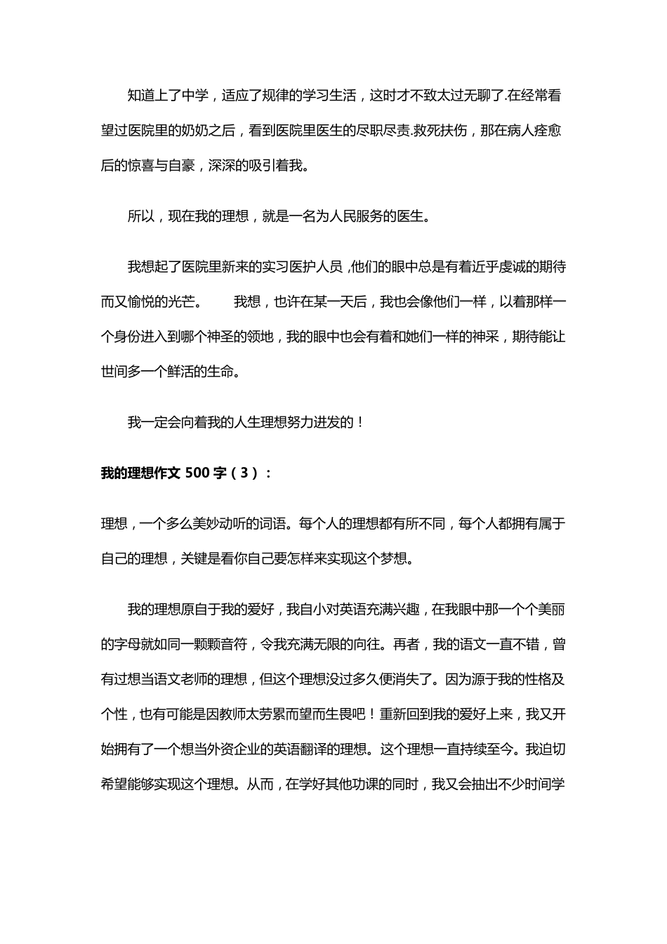 我的理想(作文13篇)_第3页