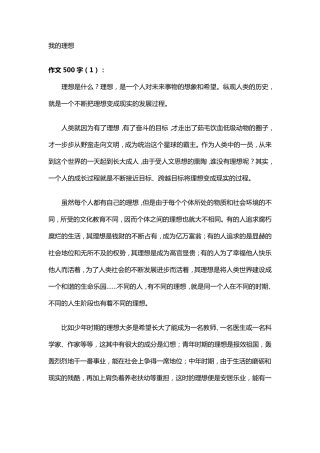 我的理想(作文13篇)