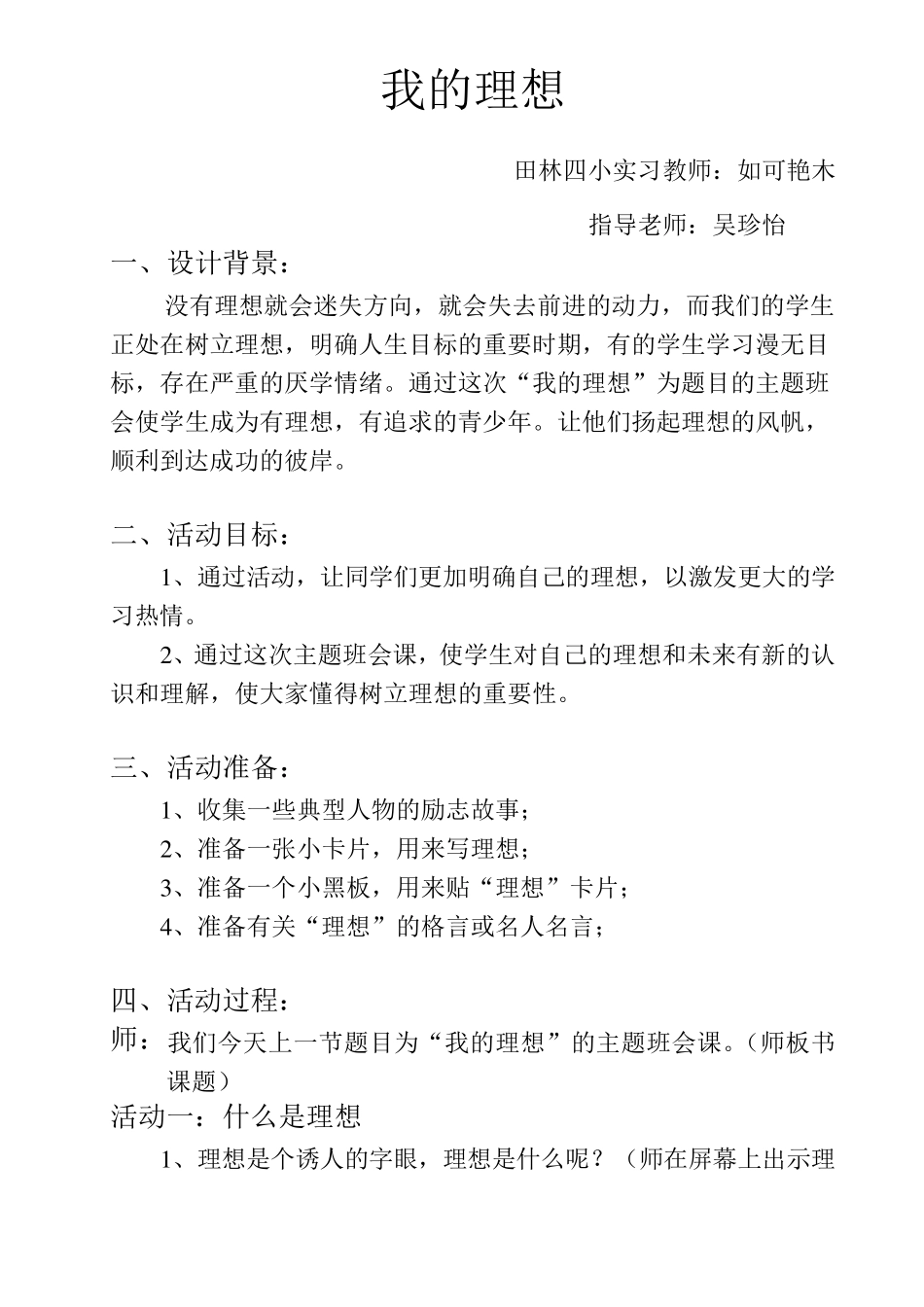 我的理想主题班会教案_第1页