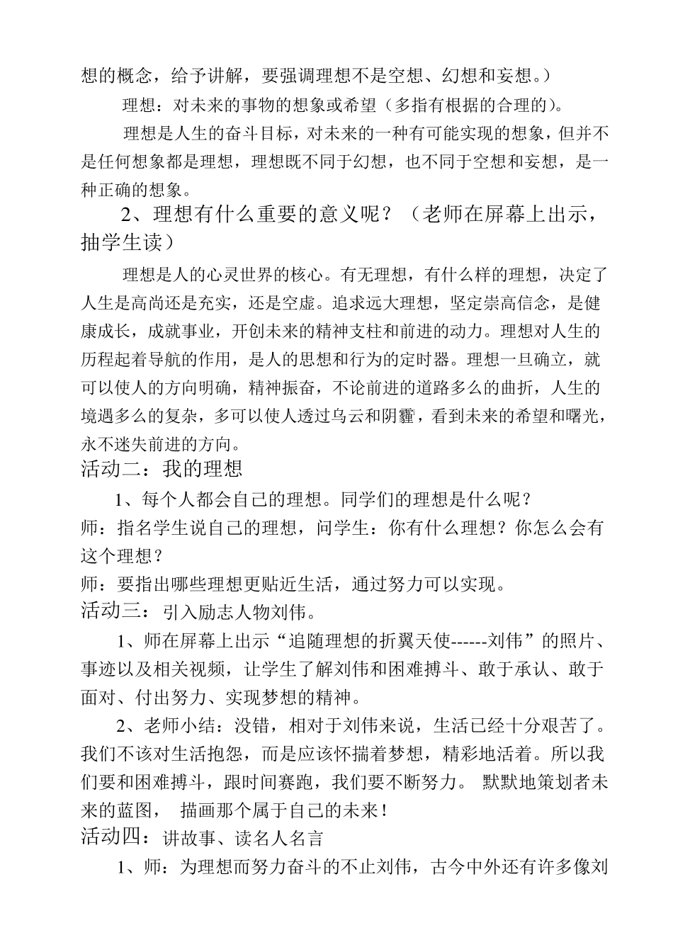 我的理想主题班会教案_第2页