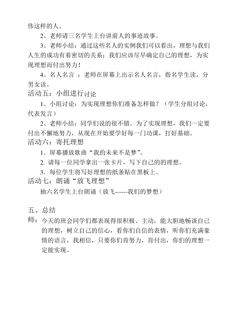 我的理想主题班会教案_第3页